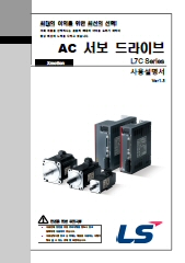 [LSMecapion] L7C 시리즈 서보드라이브 사용설명서