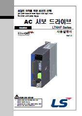[LSMecapion] L7NHF(EtherCAT) 시리즈 서보드라이브 사용설명서