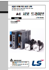 [LSMecapion] L7NH(EtherCAT) 시리즈 서보드라이브 사용설명서