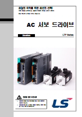 [LSMecapion] L7P 시리즈 서보드라이브 사용설명서(Ver1.3)