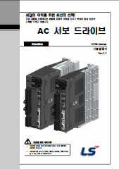 [LSMecapion] iX7NH 시리즈 서보드라이브 사용설명서